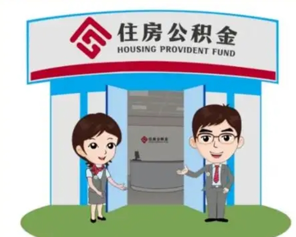 乐山离职公积金封存了怎么取出来（离职公积金账户封存怎样取出来）